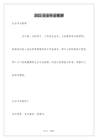 2024企业年会致辞_4