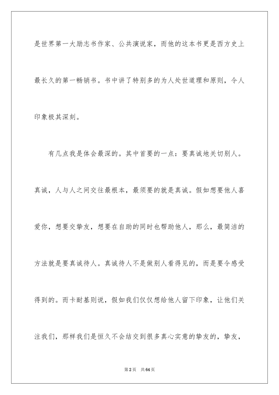 2024人性的弱点读书笔记_7_第2页