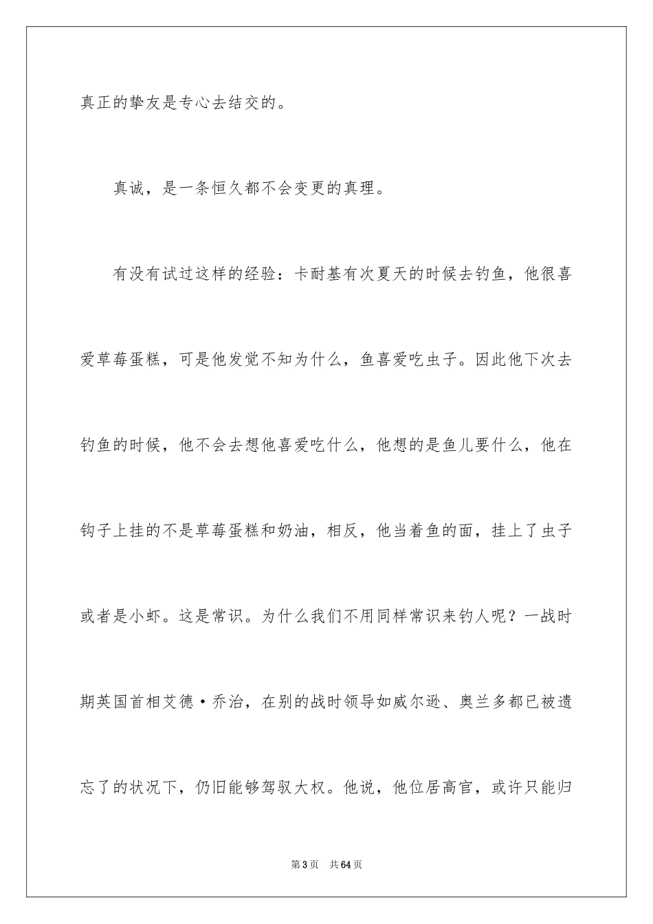 2024人性的弱点读书笔记_7_第3页