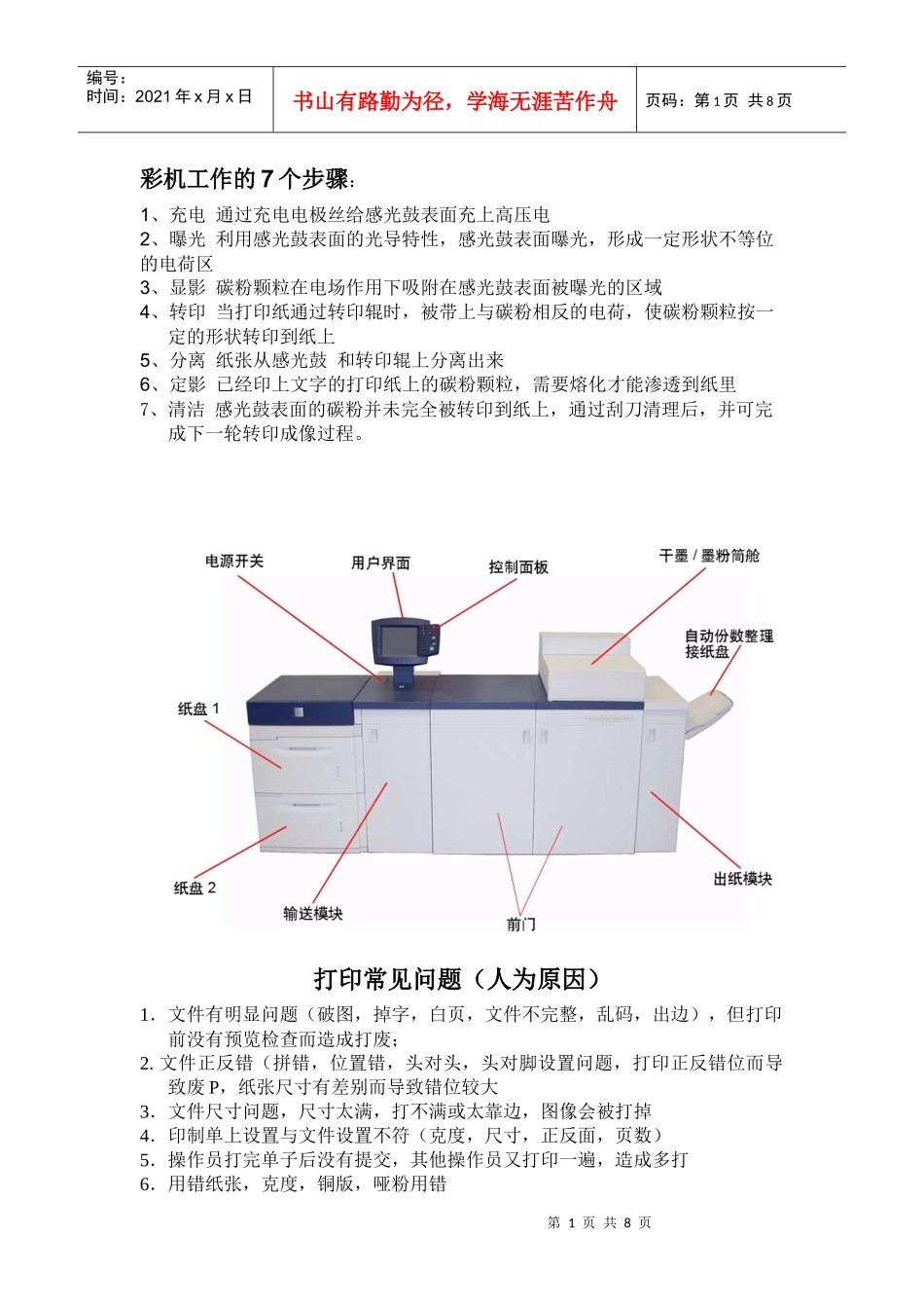 DC8000使用手册_第1页