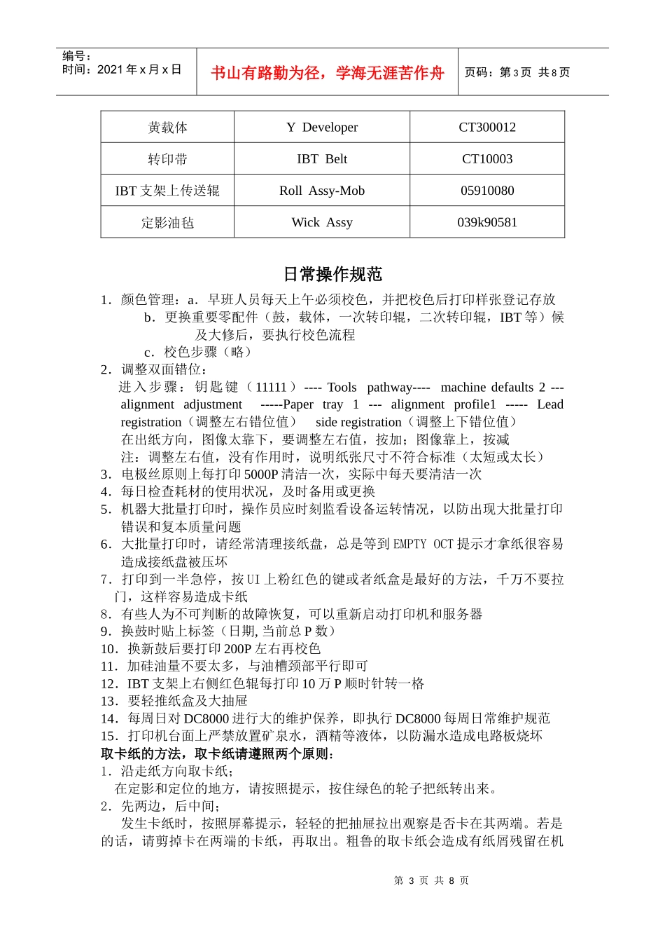DC8000使用手册_第3页