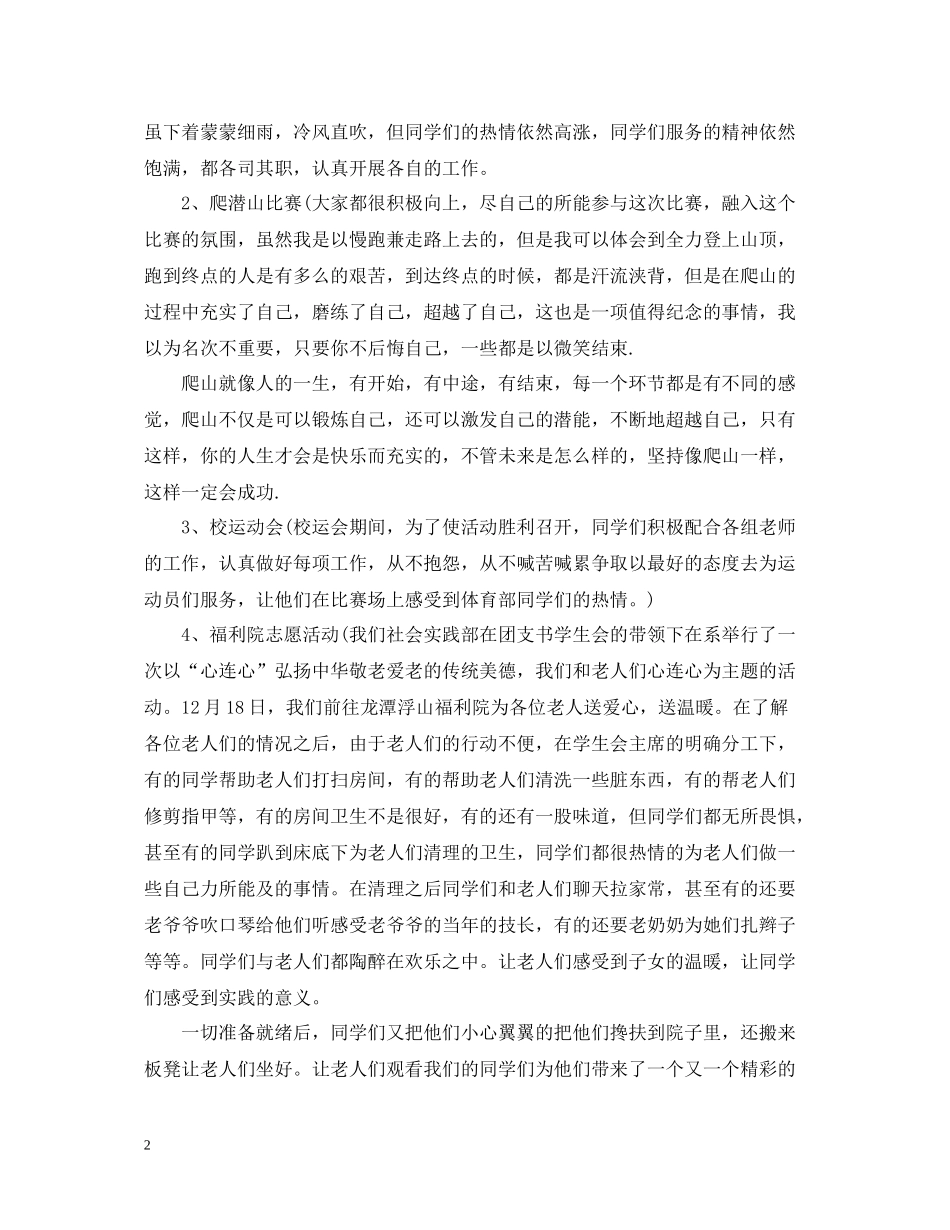 学生会活动后的总结报告_第2页