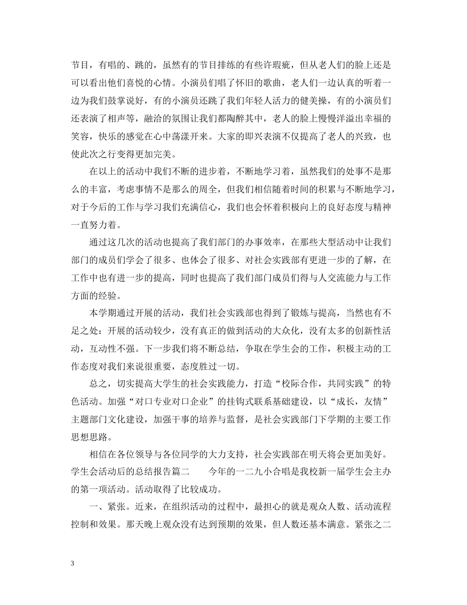 学生会活动后的总结报告_第3页