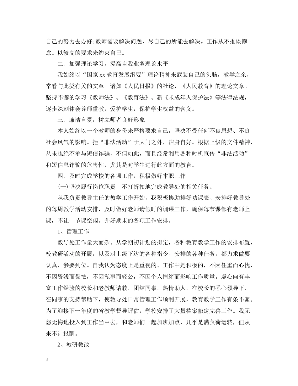 学校教导主任工作总结范文_第3页