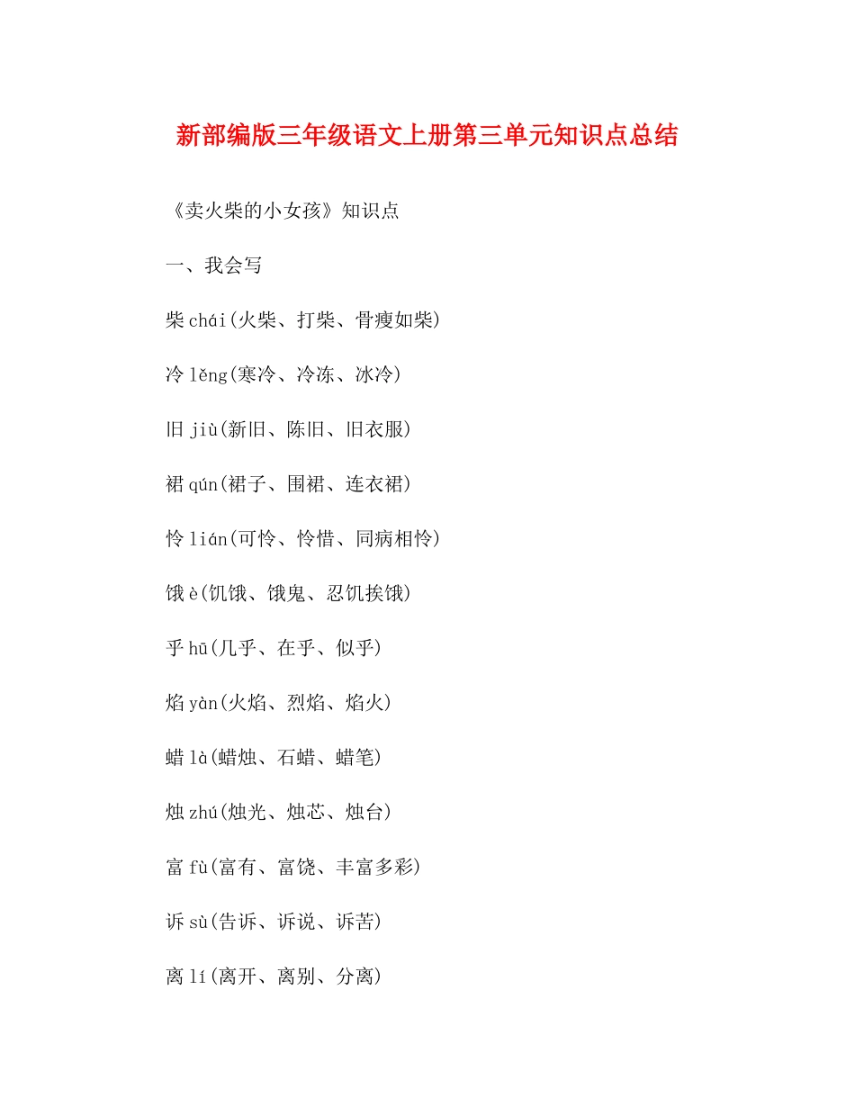 新部编版三年级语文上册第三单元知识点总结_第1页