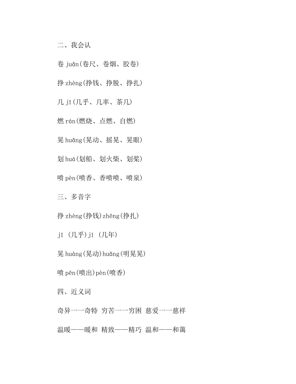 新部编版三年级语文上册第三单元知识点总结_第2页