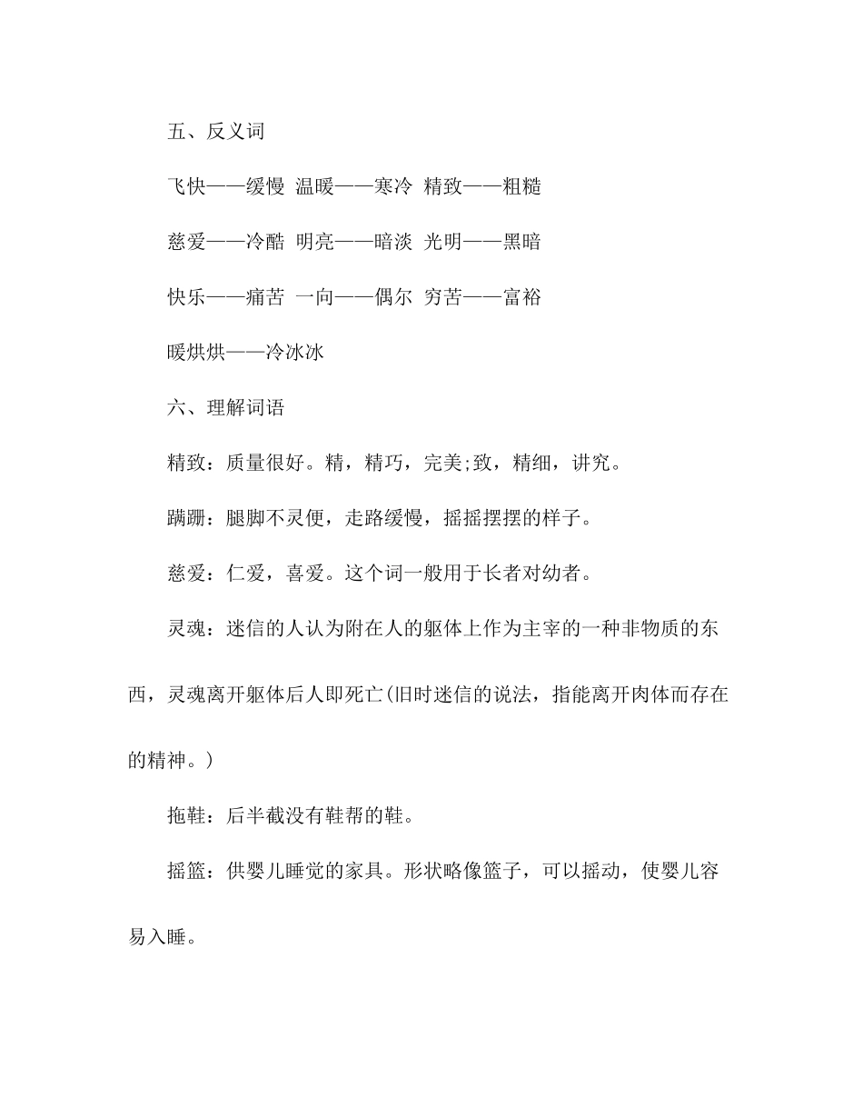 新部编版三年级语文上册第三单元知识点总结_第3页