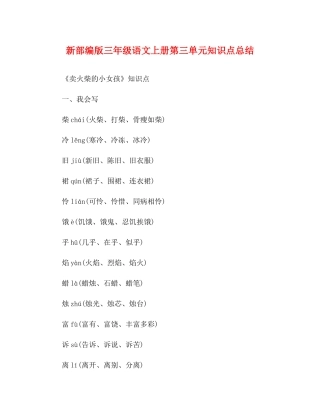 新部编版三年级语文上册第三单元知识点总结
