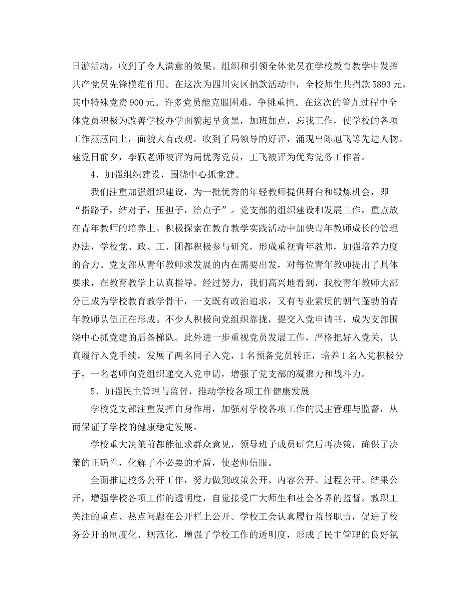 学生党支部个人工作总结三篇_第3页