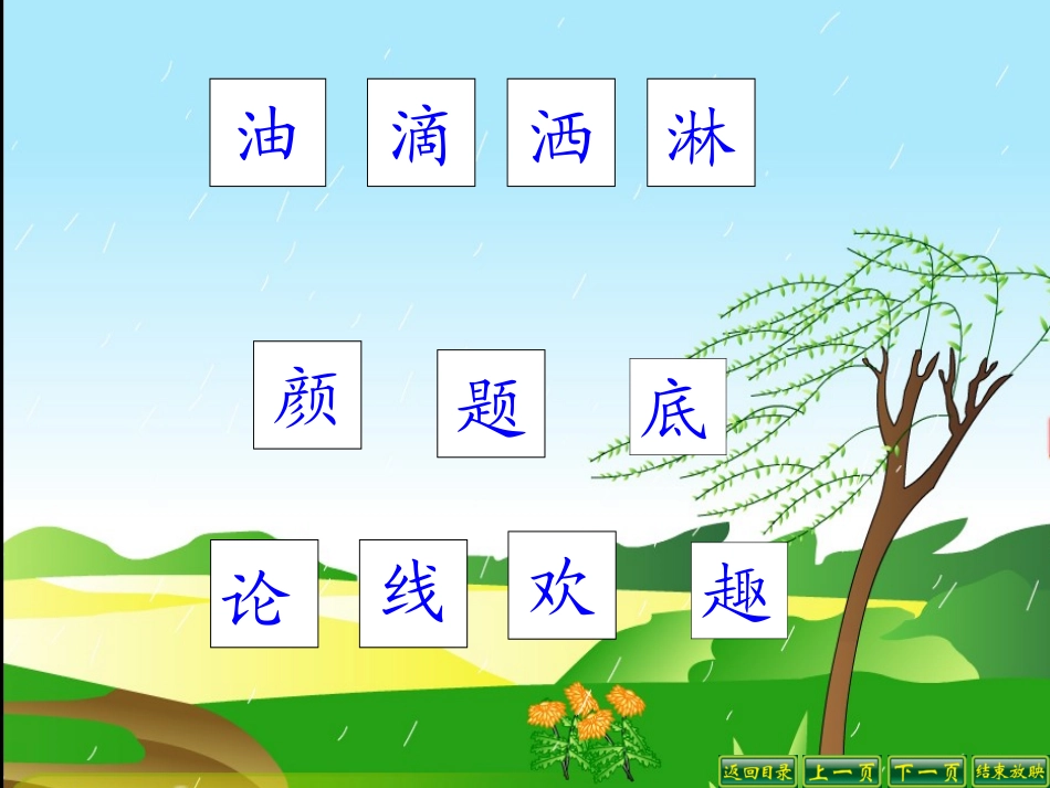 、春雨的色彩_第3页