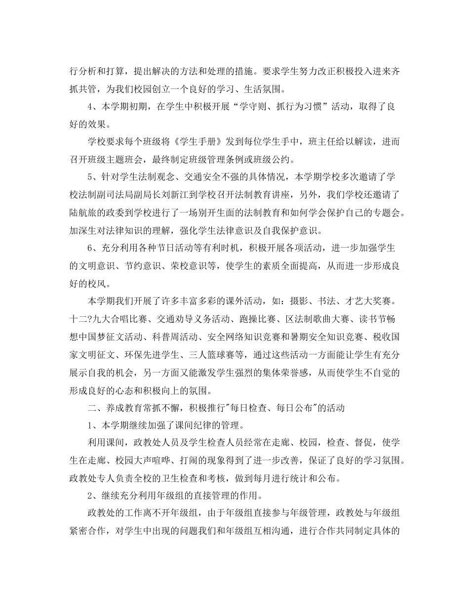 学校政教处的个人总结范文_第2页