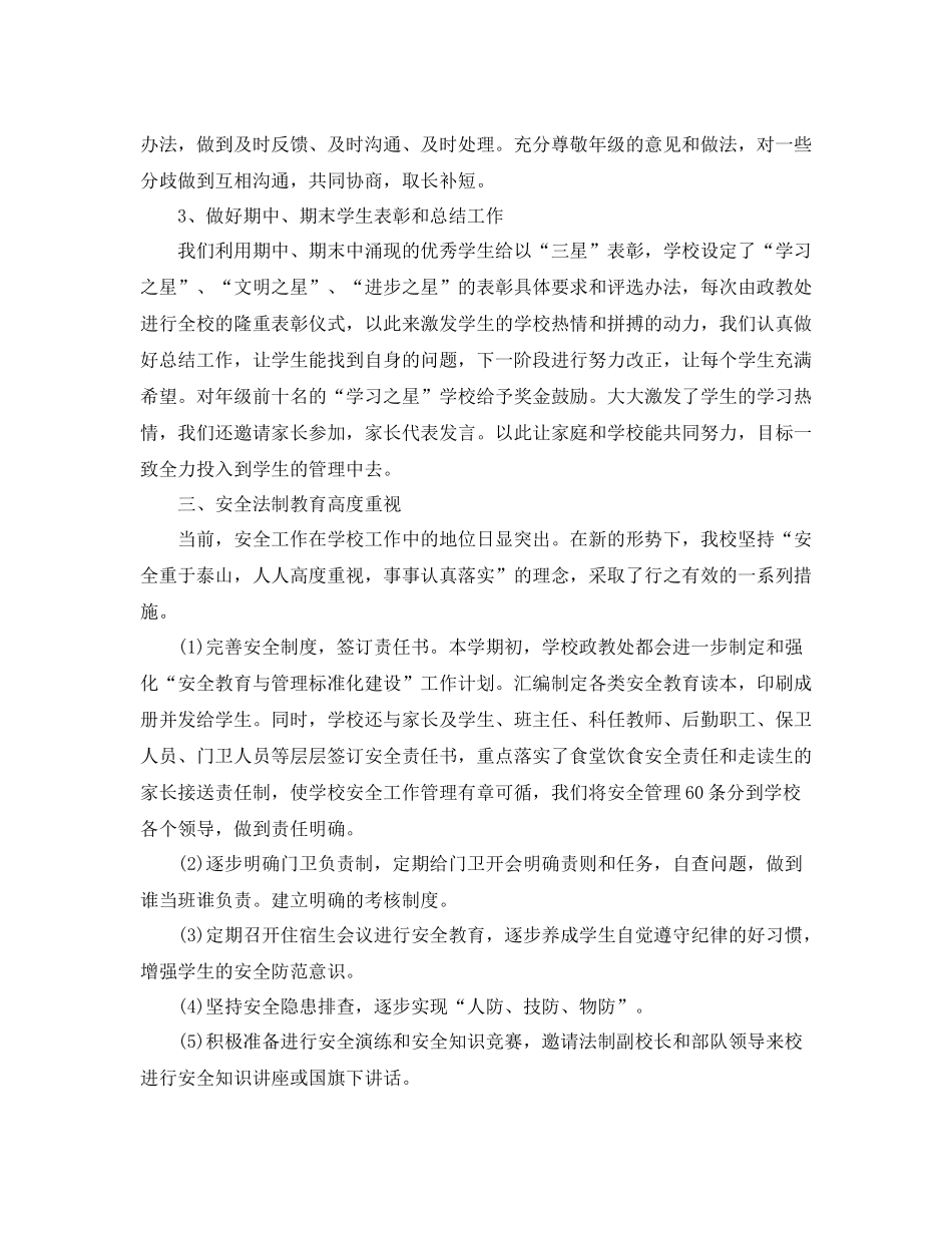 学校政教处的个人总结范文_第3页