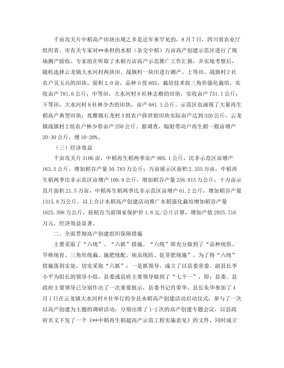 县农业局水稻高产创建工作总结_第2页