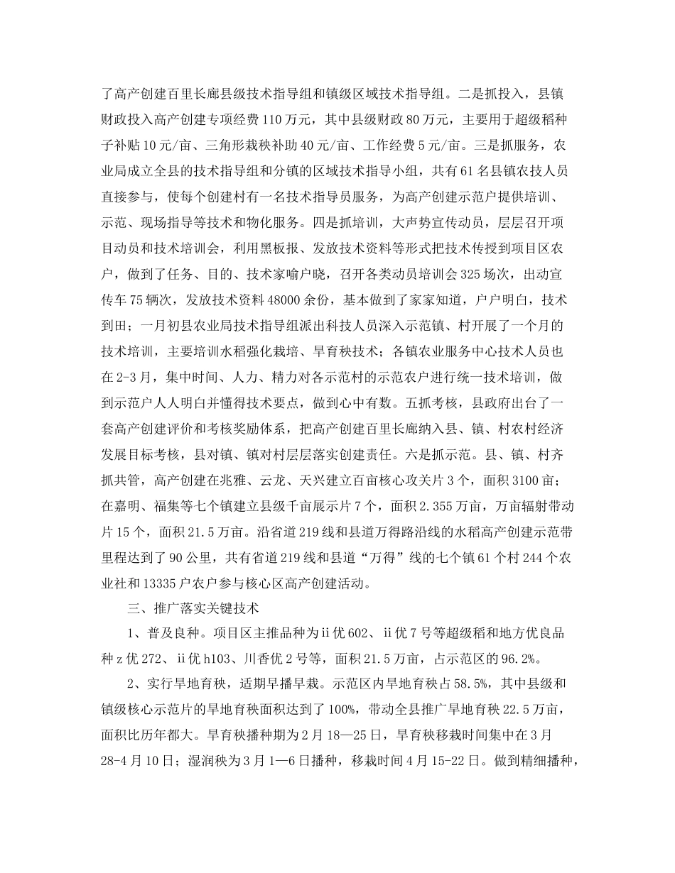 县农业局水稻高产创建工作总结_第3页