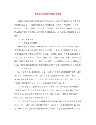 县农业局水稻高产创建工作总结