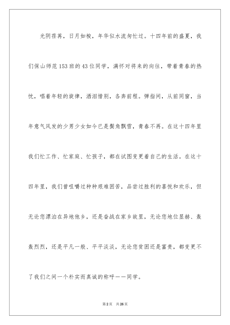 2024举办同学聚会的倡议书_第2页