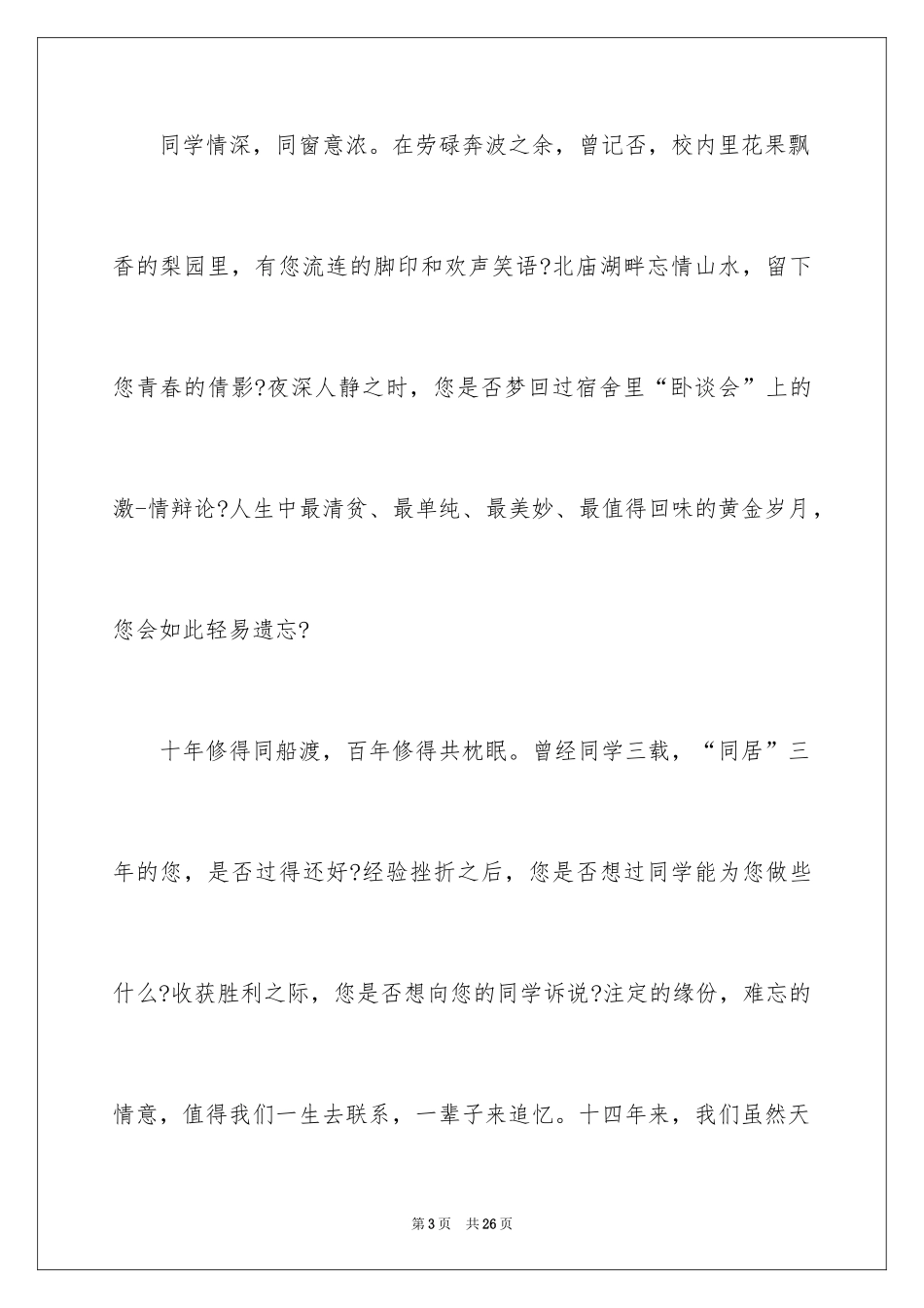 2024举办同学聚会的倡议书_第3页
