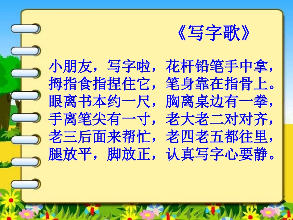 习惯教育儿歌_第1页