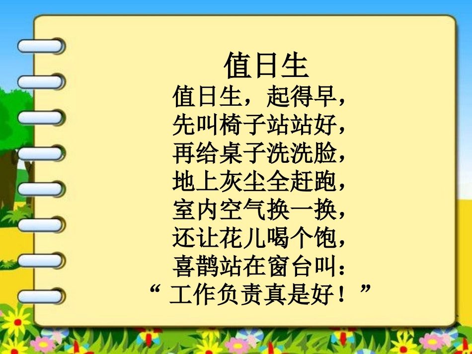 习惯教育儿歌_第3页