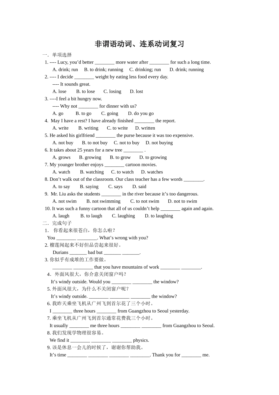 非谓语动词与连系动词复习_第1页