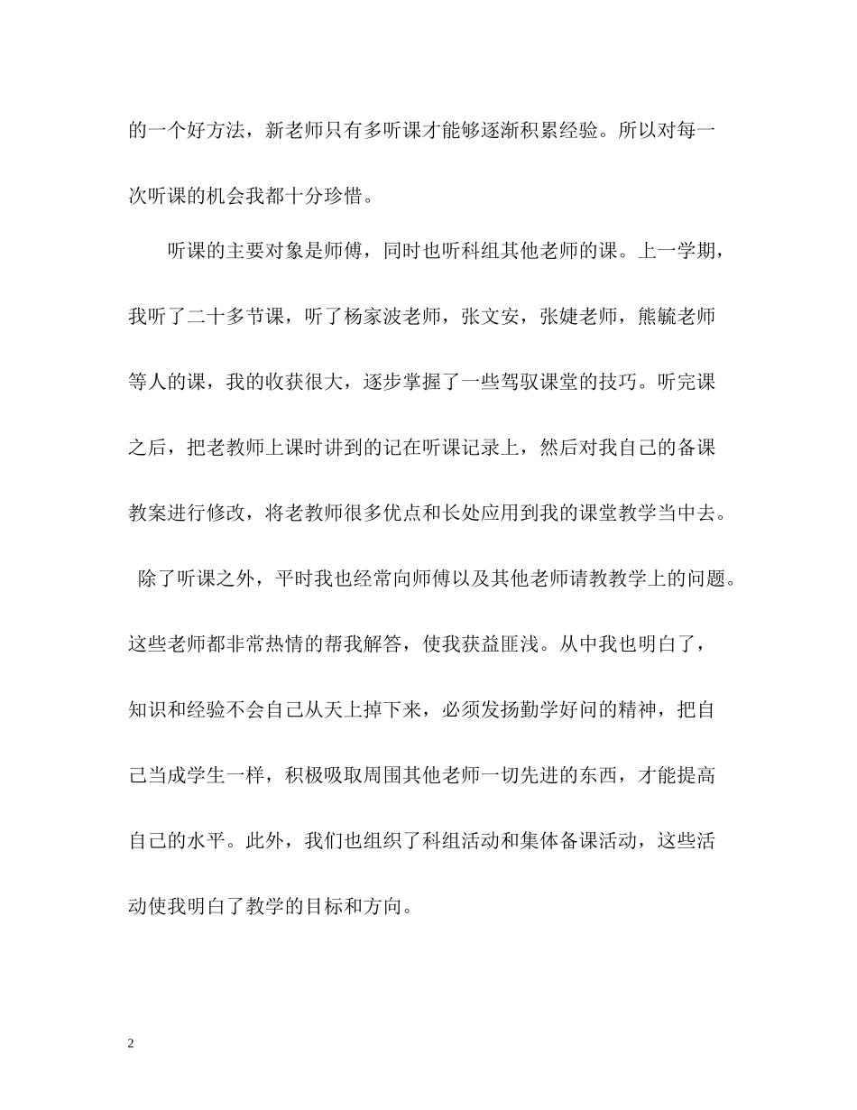 新教育教学的工作总结_第2页