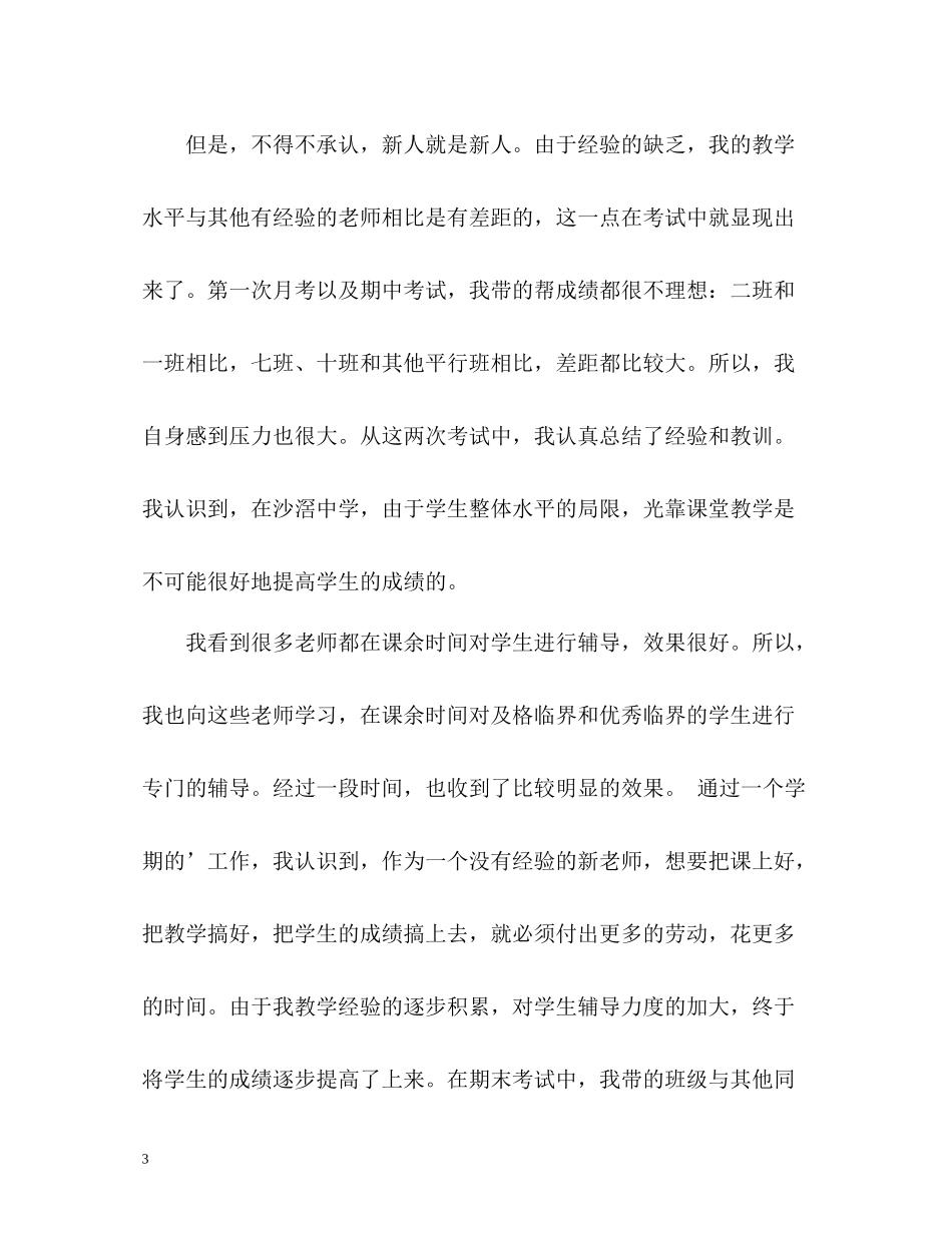 新教育教学的工作总结_第3页