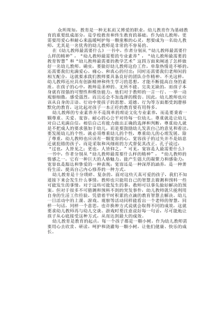 每个幼儿都是老师的【宝贝MicrosoftOfficeWord2007文档