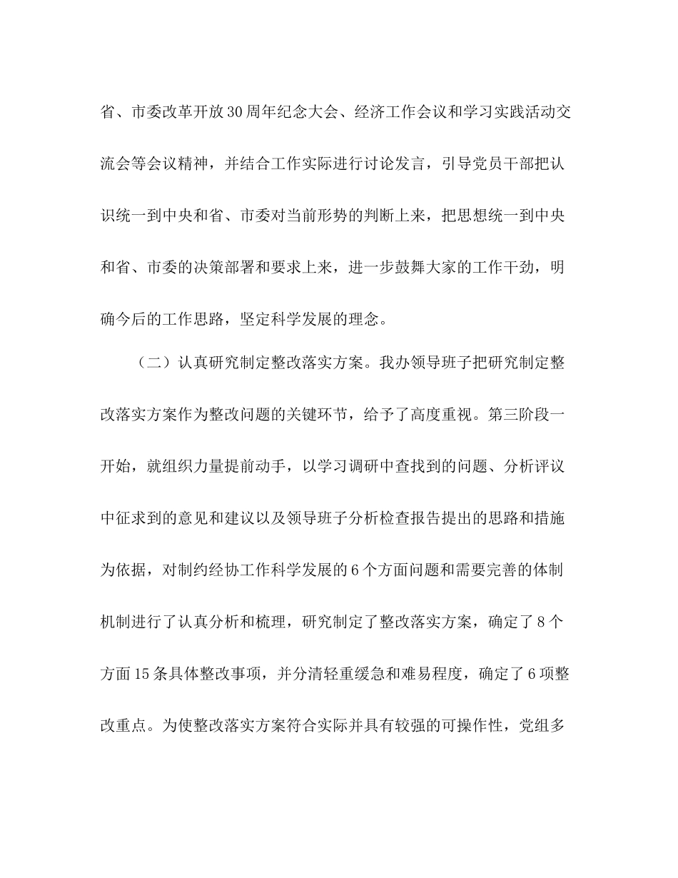 学习实践科学发展观活动整改落实阶段工作情况的总结报告_第2页