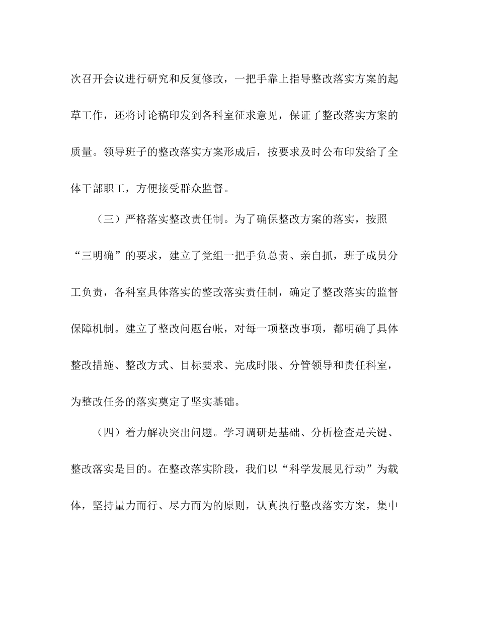 学习实践科学发展观活动整改落实阶段工作情况的总结报告_第3页