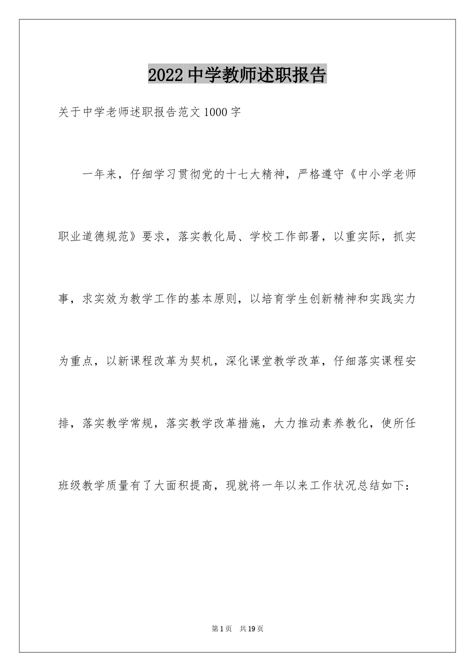 2024中学教师述职报告_5_第1页