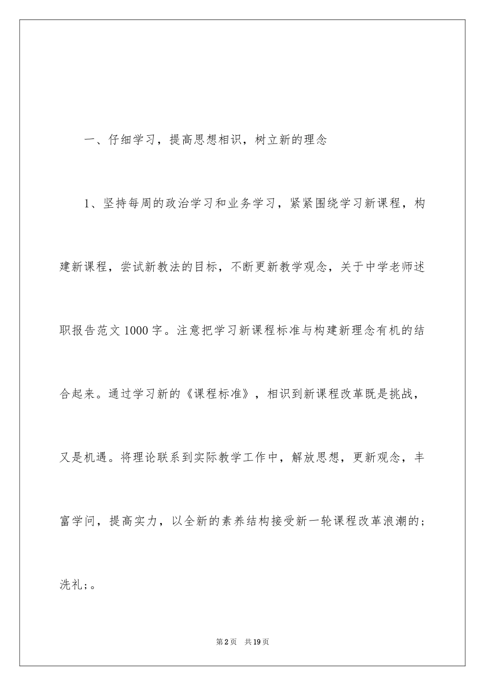 2024中学教师述职报告_5_第2页