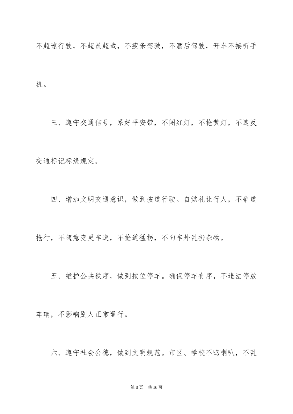 2024交通安全承诺书_30_第3页