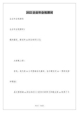 2024企业年会祝酒词_3