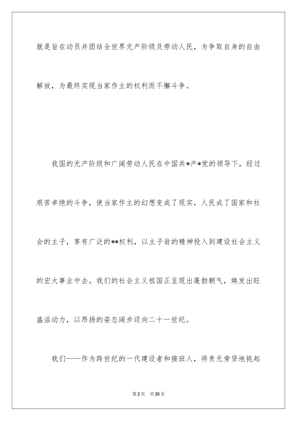 2024五一劳动节演讲稿_1551_第2页