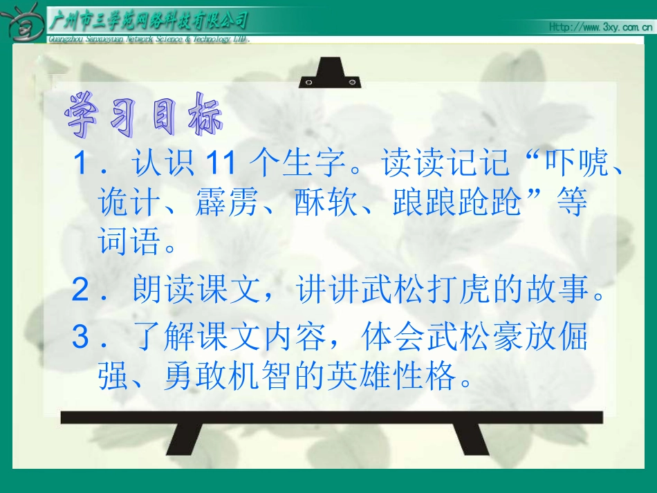 景阳冈(7)_第3页