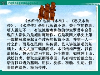 景阳冈(7)