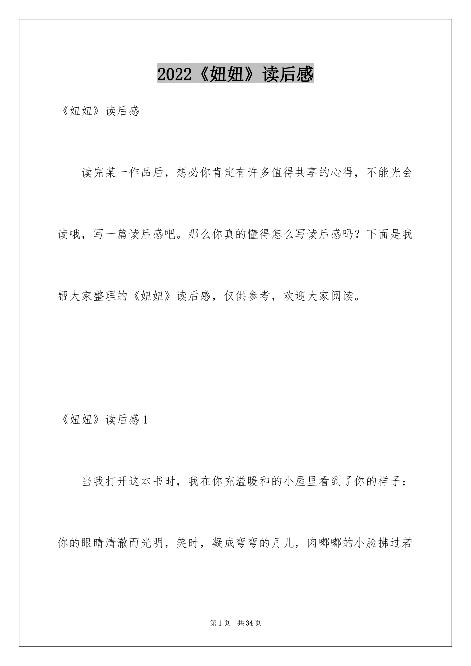 2024《妞妞》读后感_1_第1页
