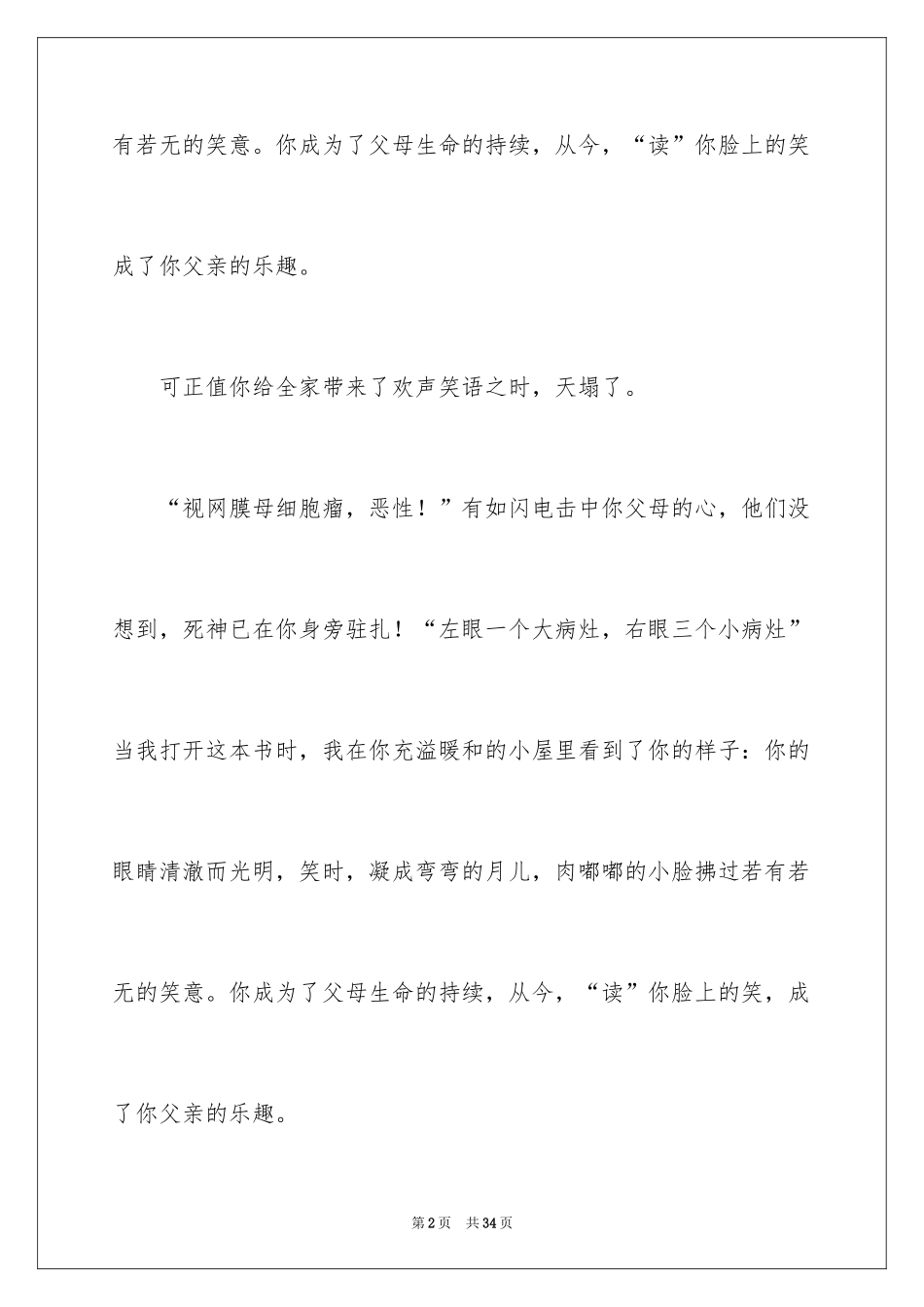 2024《妞妞》读后感_1_第2页