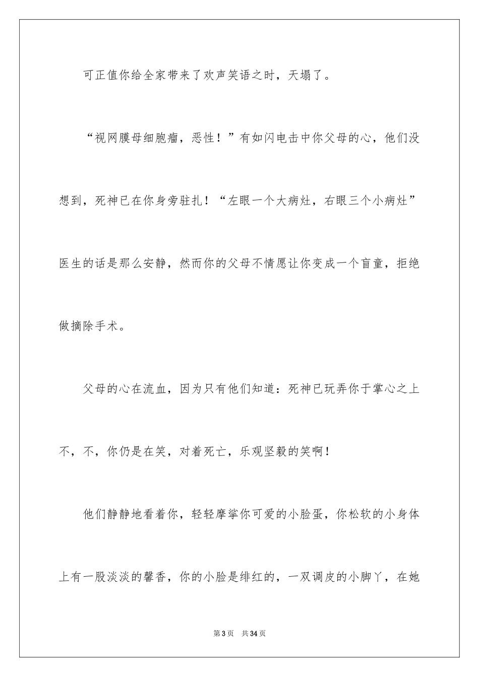 2024《妞妞》读后感_1_第3页