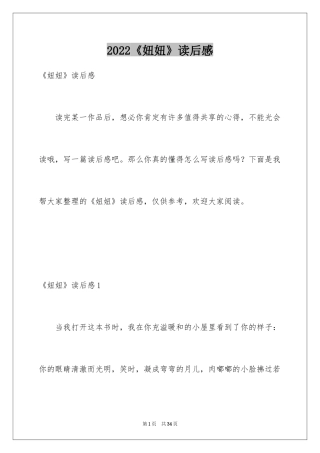 2024《妞妞》读后感_1