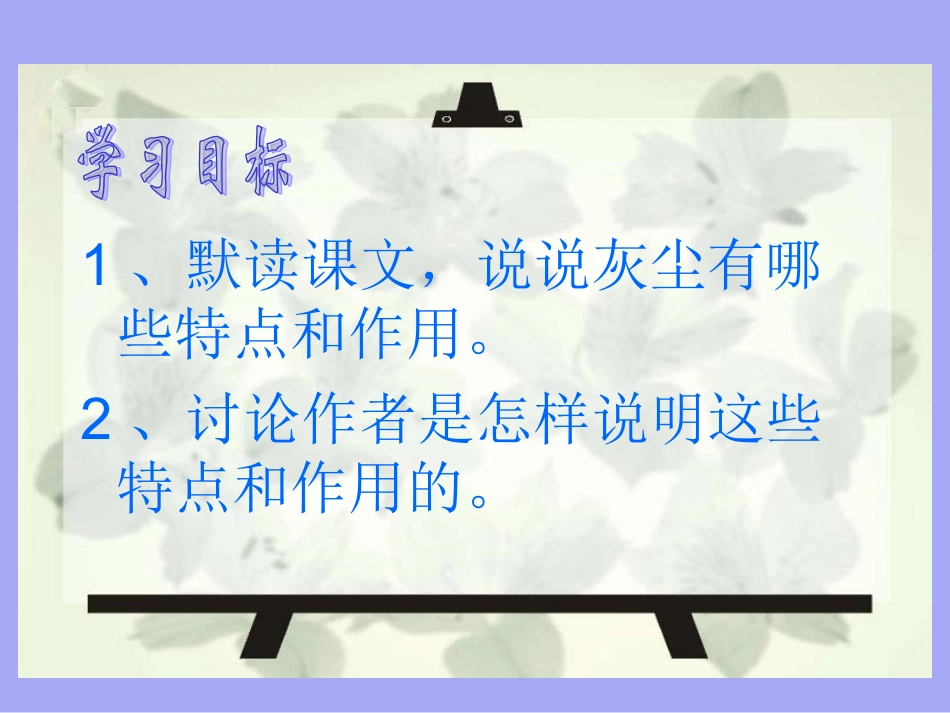 假如没有灰尘PPT_第2页