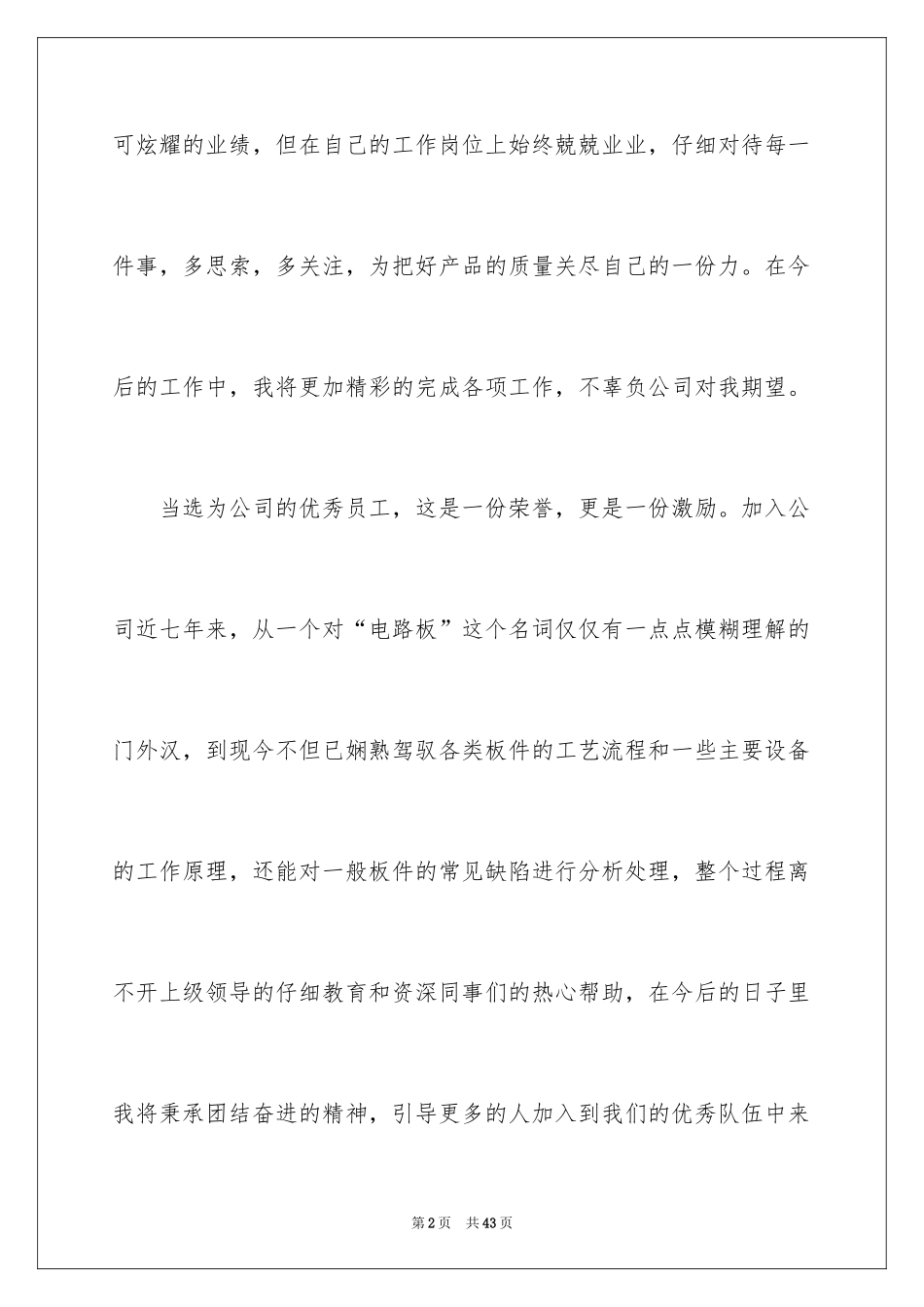 2024优秀员工获奖发言稿_2_第2页