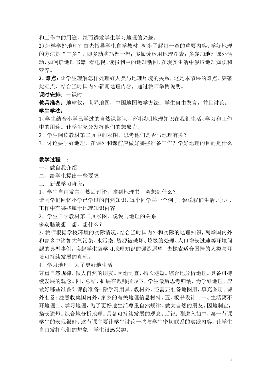 七年级上册地理教案(免费)_第2页