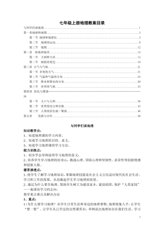 七年级上册地理教案(免费)