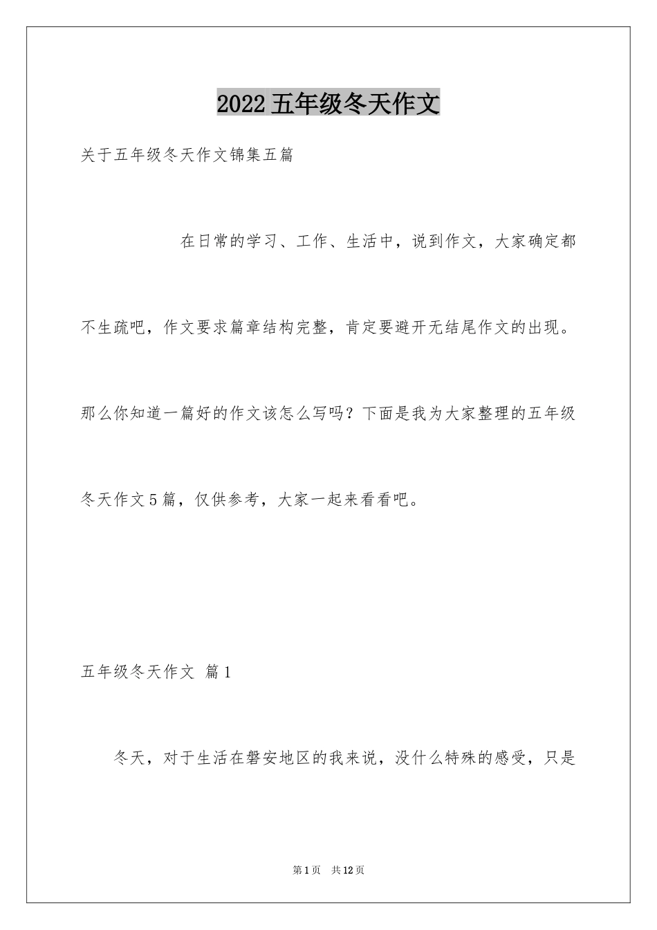 2024五年级冬天作文_13_第1页
