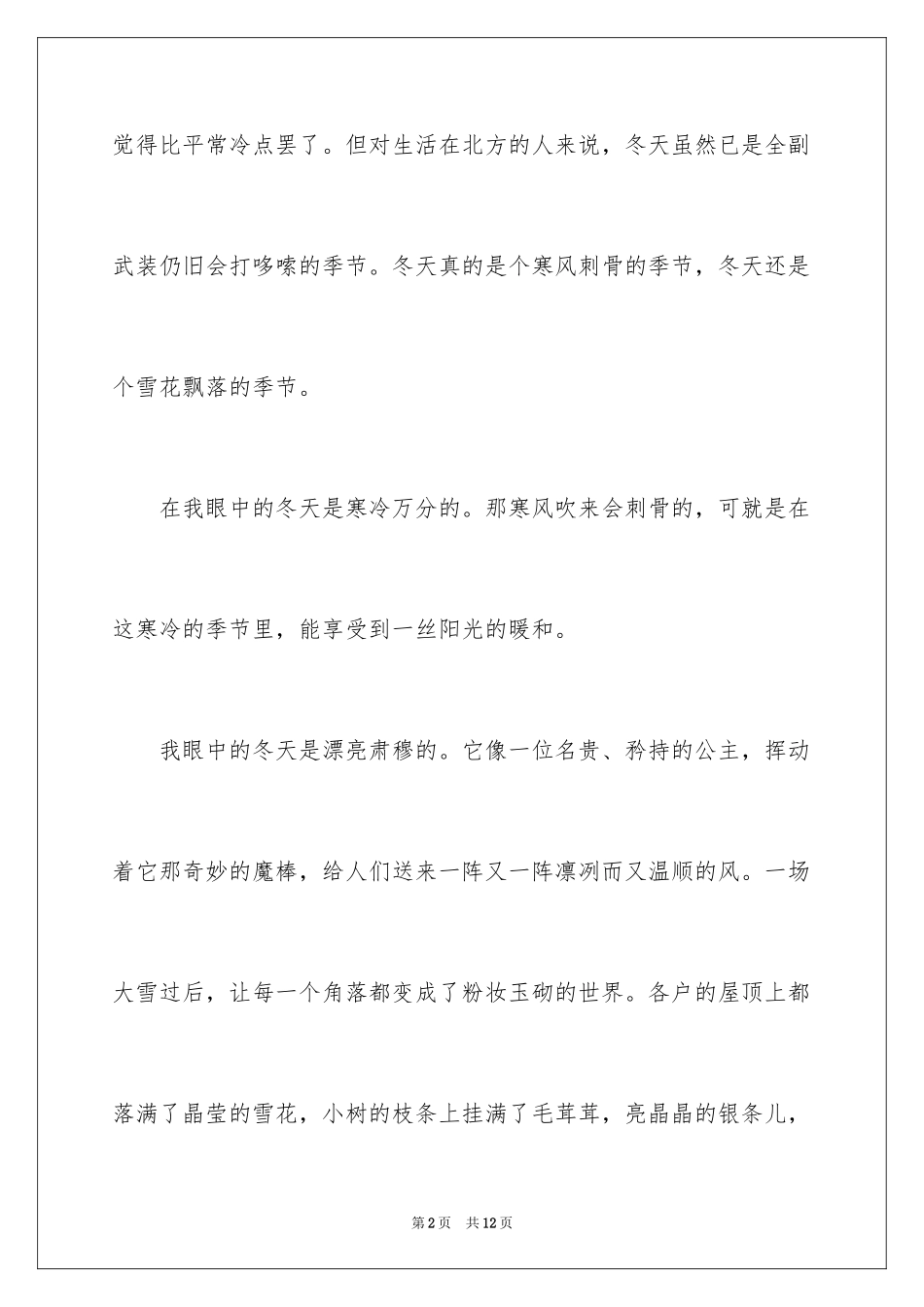 2024五年级冬天作文_13_第2页
