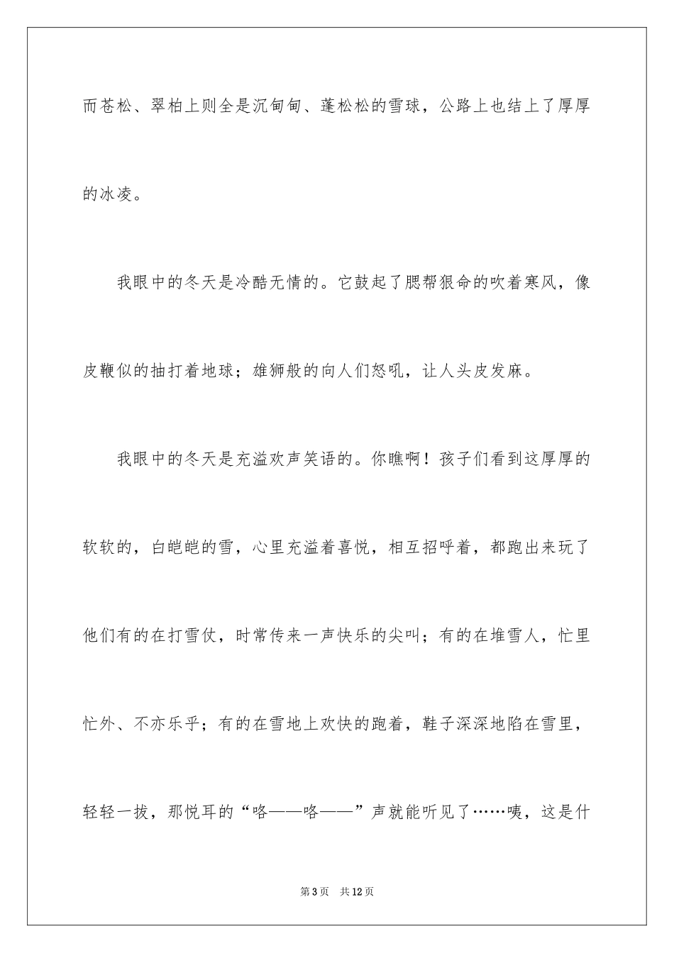 2024五年级冬天作文_13_第3页