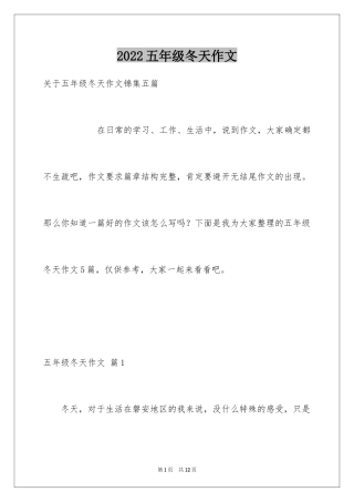 2024五年级冬天作文_13