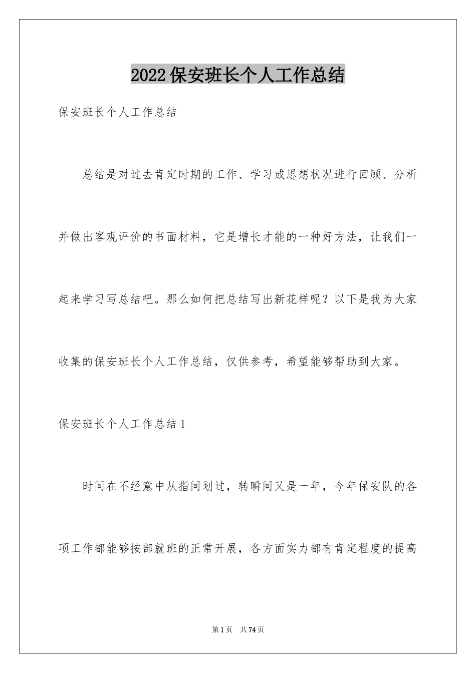 2024保安班长个人工作总结_2_第1页