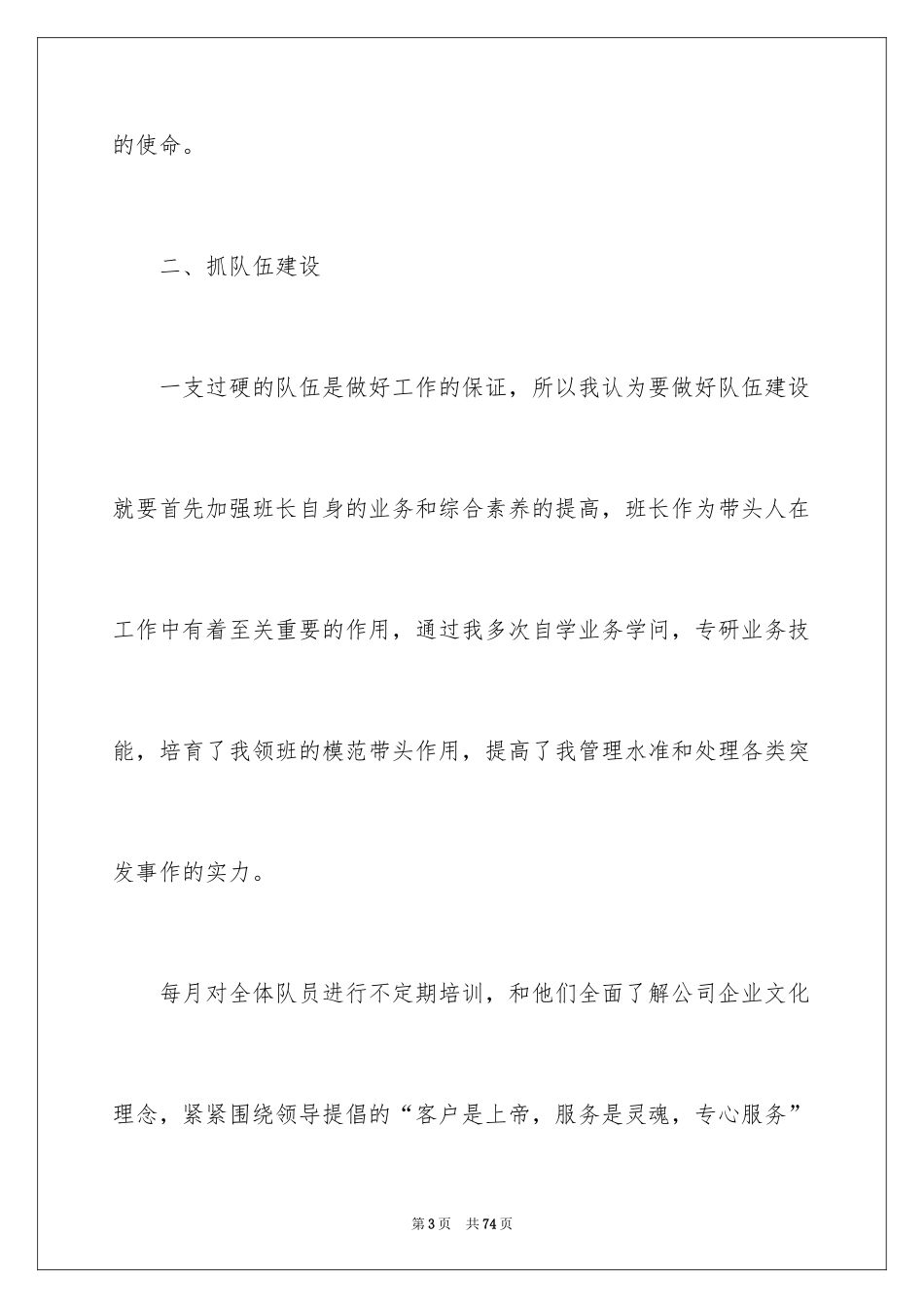 2024保安班长个人工作总结_2_第3页